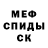 МЕТАМФЕТАМИН мет xeroqs