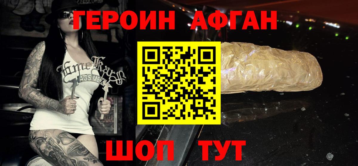 Героин VHQ Спасск-Дальний