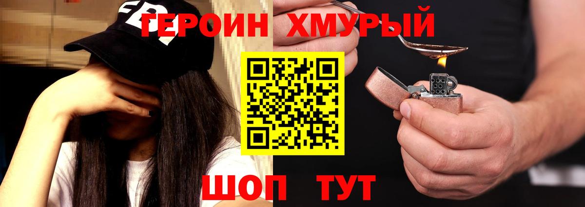 ГЕРОИН VHQ  Героин  Спасск-Дальний  Вход с VPN 