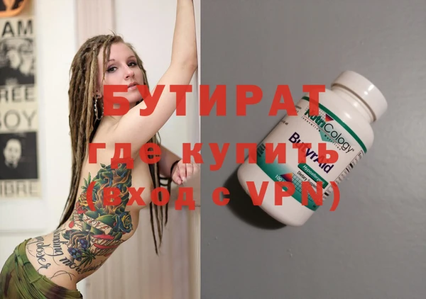 бутират Армянск