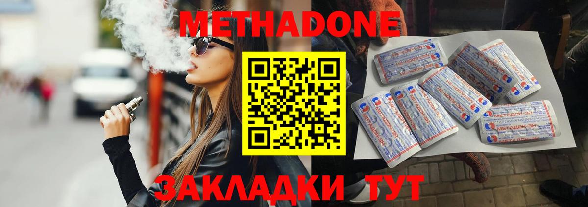 Метадон methadone  МЕТАДОН белоснежный  Спасск-Дальний  Вход с VPN 